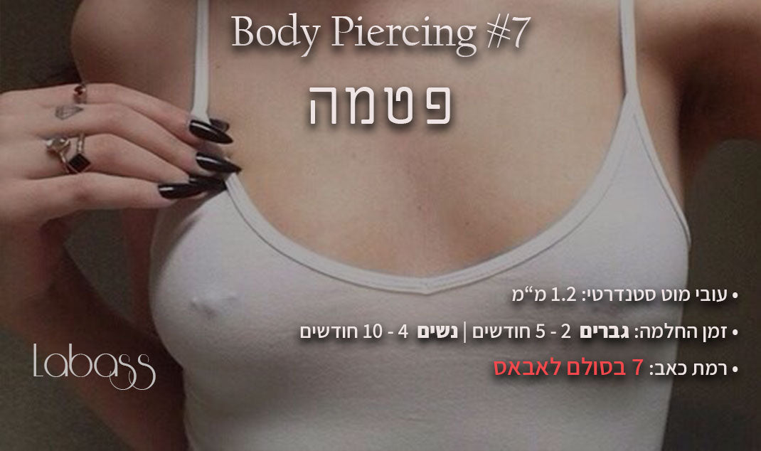 פטמה - Labass