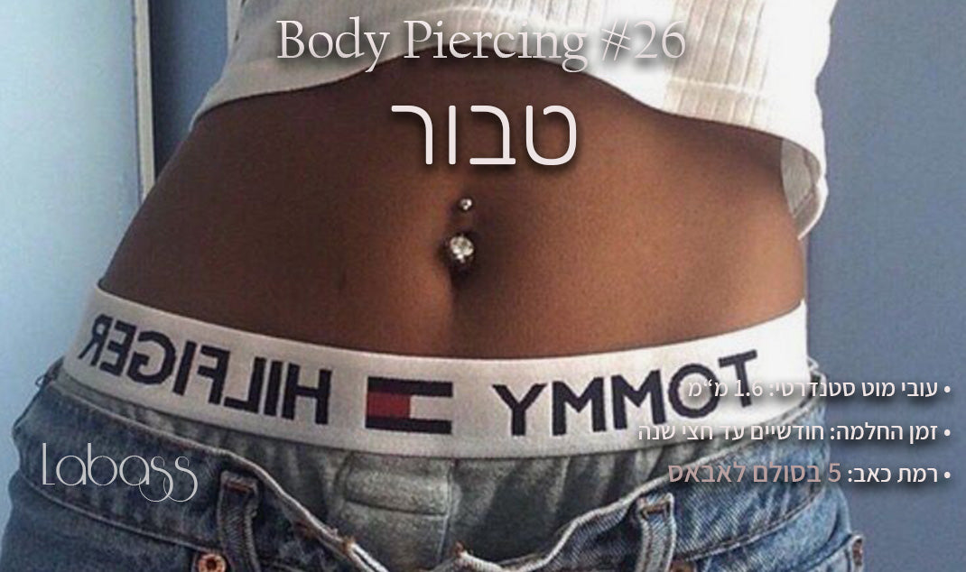 טבור