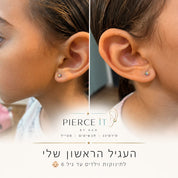 חורים באוזניים לתינוקות וילדים בקרני שומרון – העגיל הראשון שלי בסטודיו Pierce It by Hen, עגיל פרח צבעוני ועדין בתנאים סטריליים.